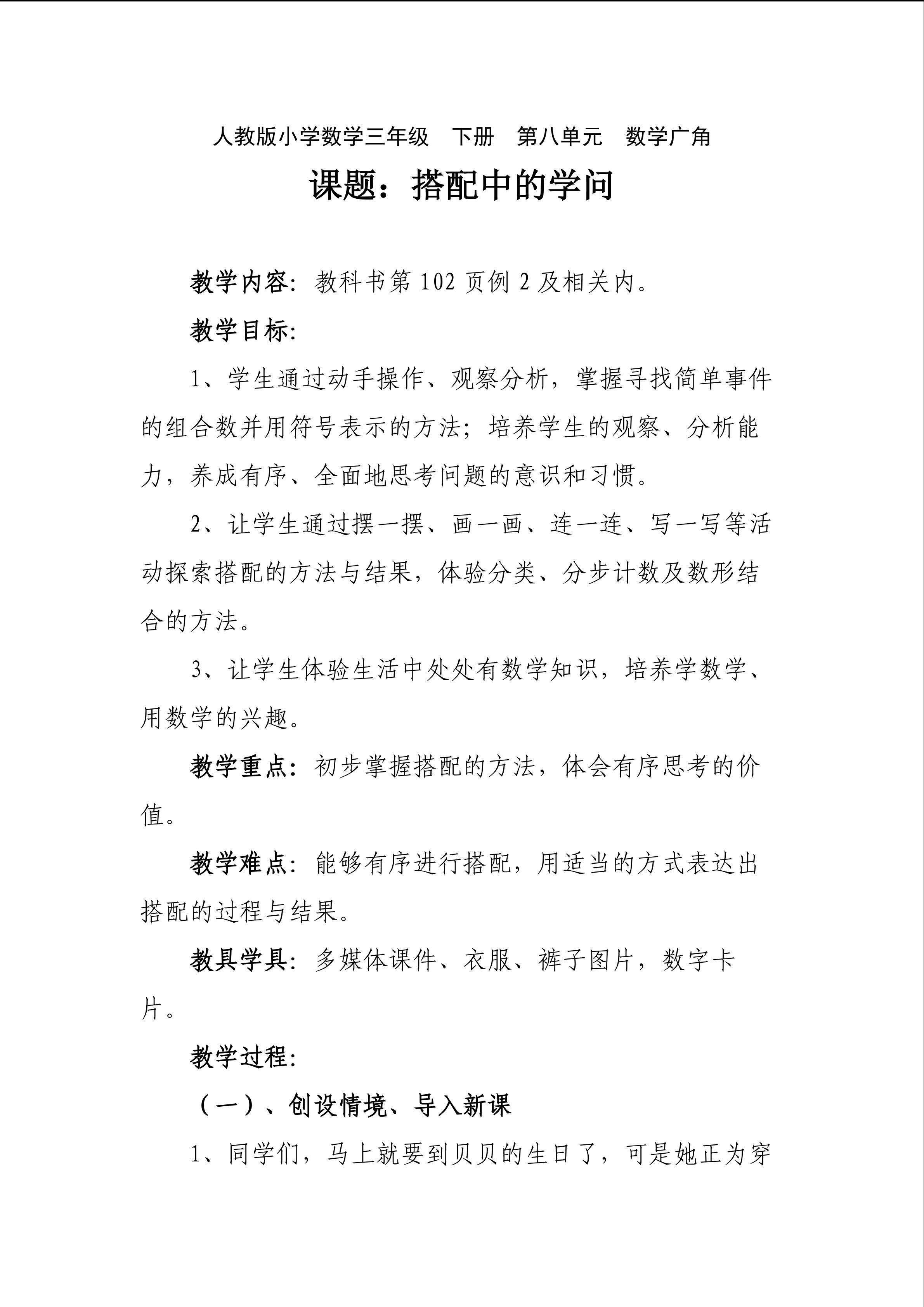 搭配中的学问