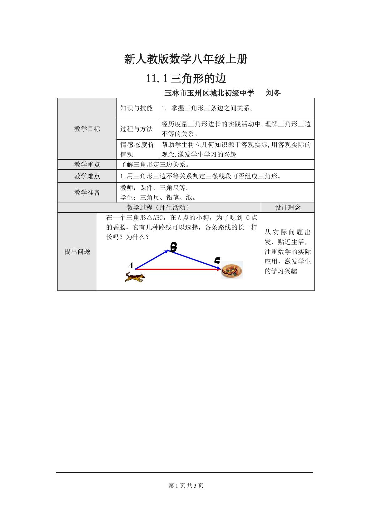 11.1.1三角形的边