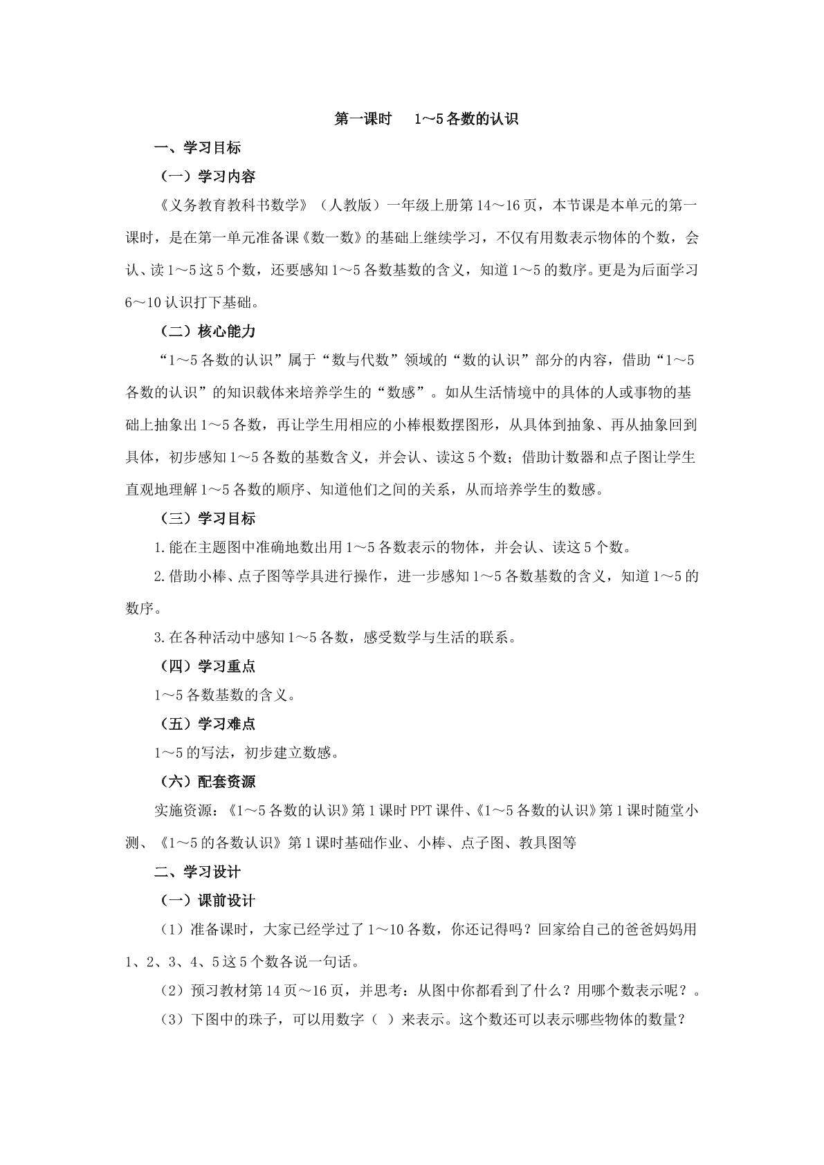 1-5的认识