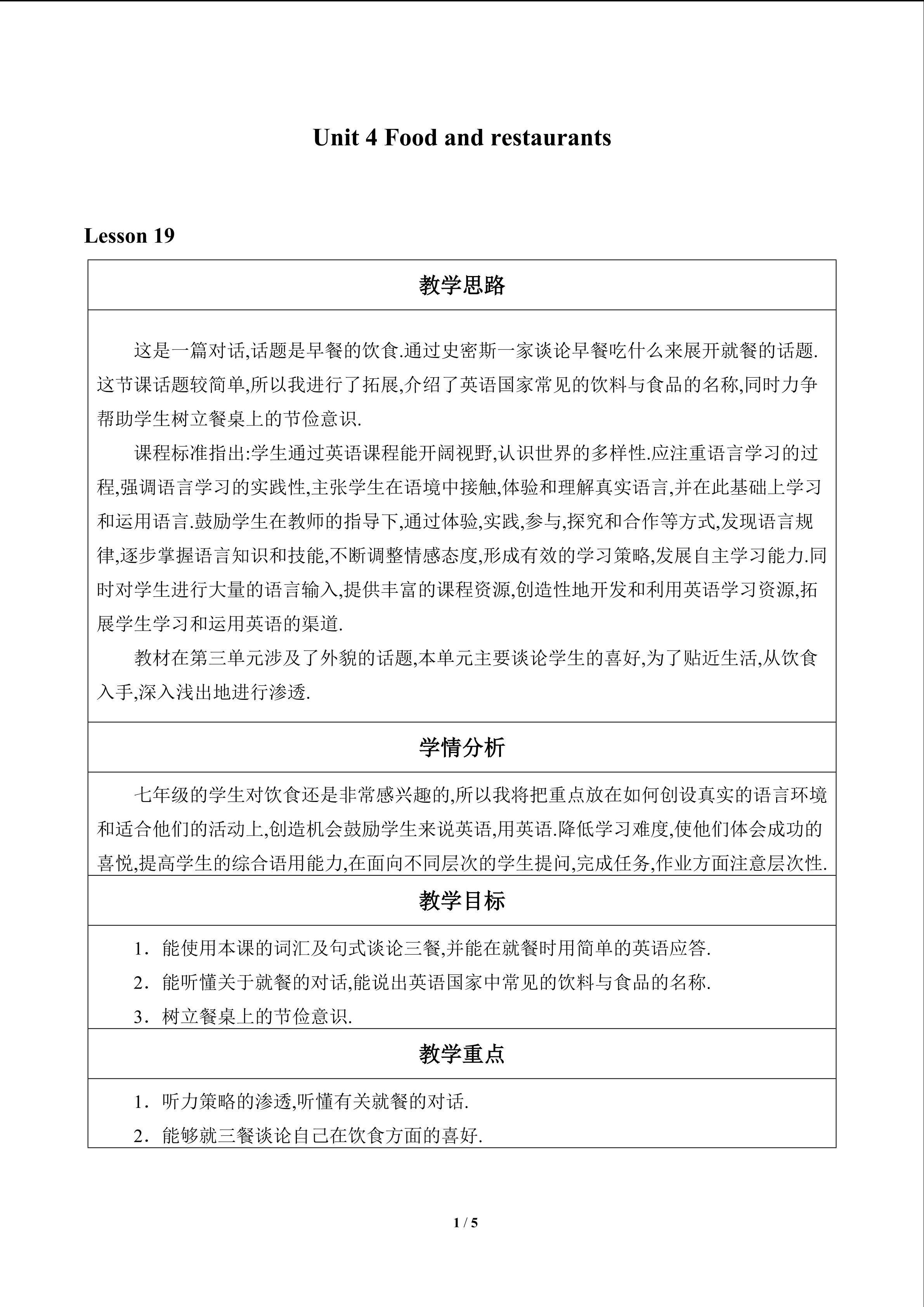 Unit 4 Food and restaurants_教案1