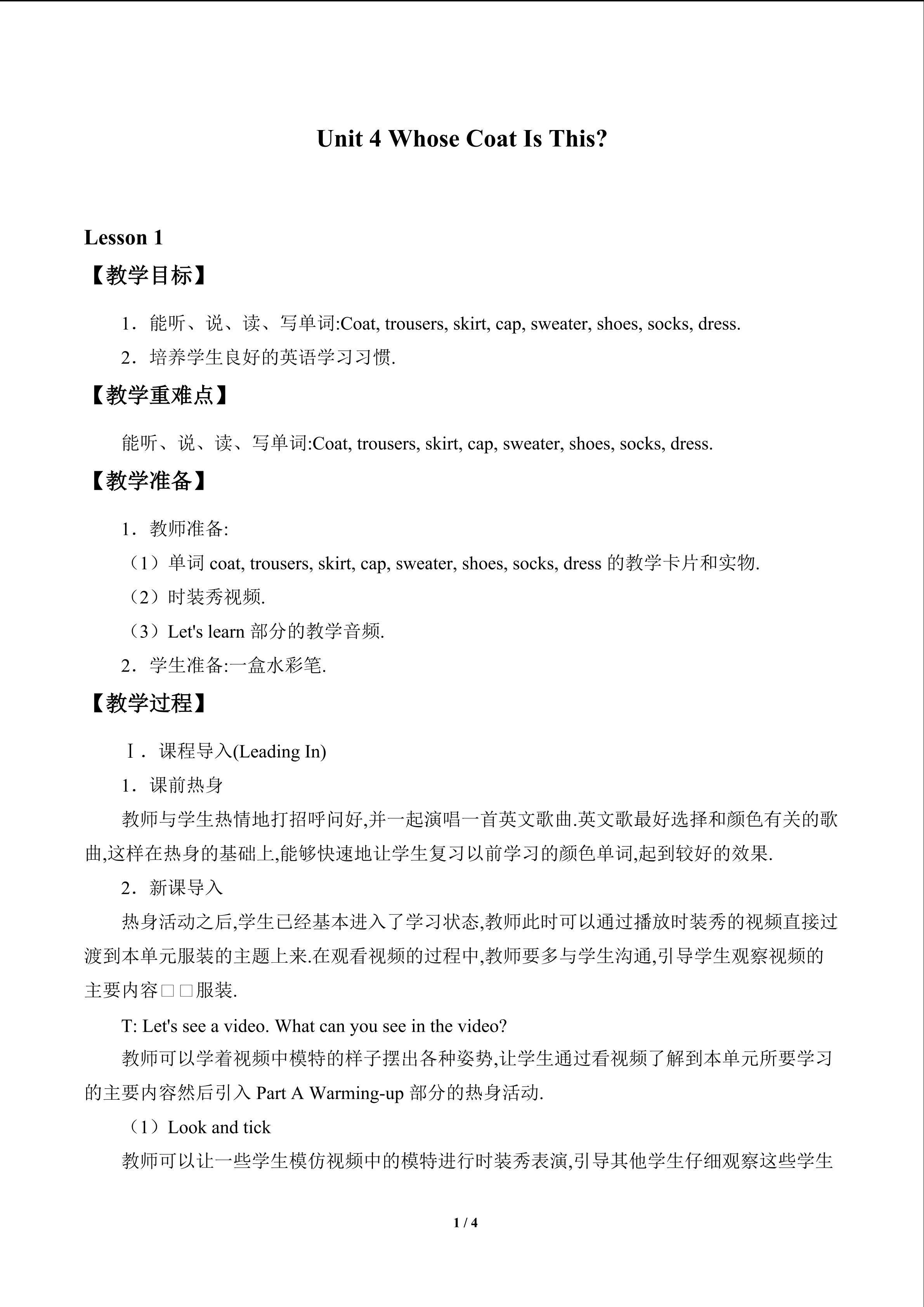 Unit 4 Whose Coat Is This?_教案1