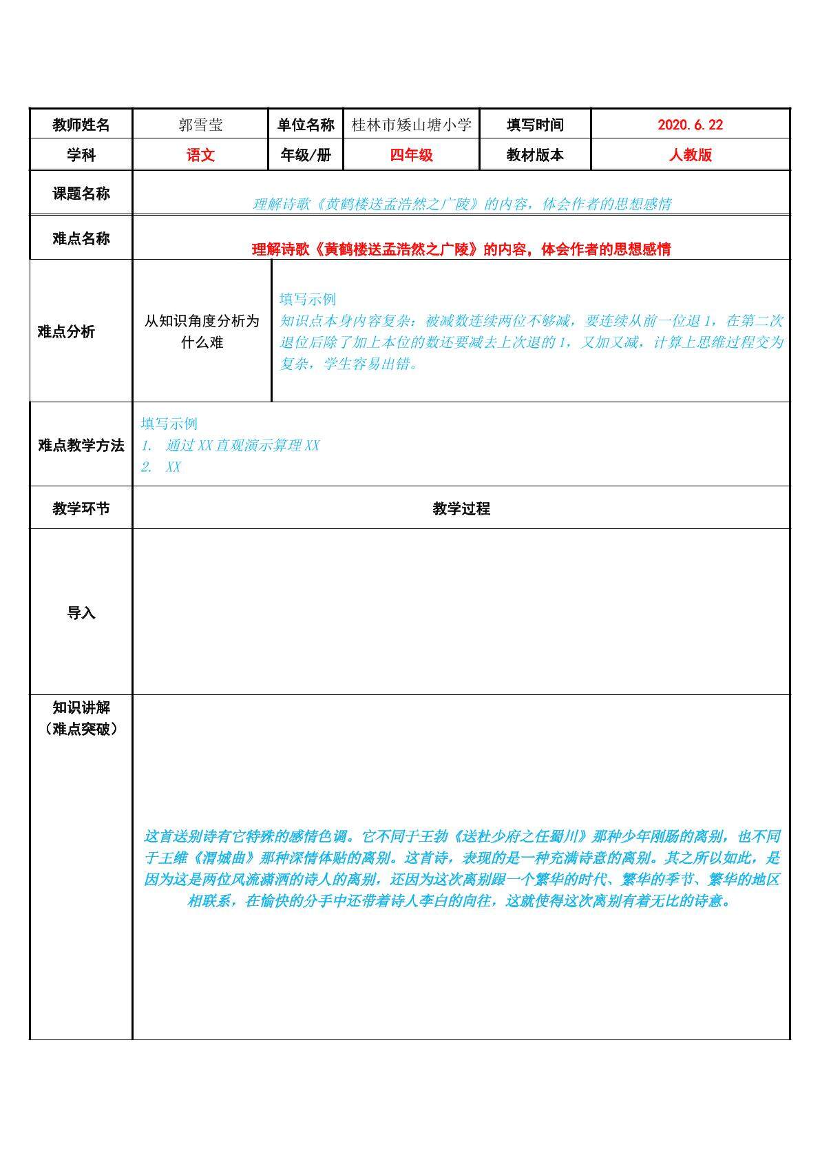 理解诗歌黄鹤楼送孟浩然之广陵的内容，体会作者的思想感情
