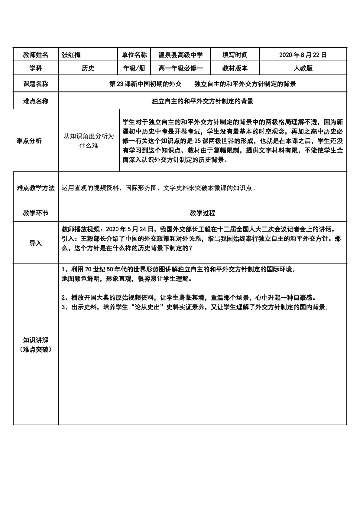 独立自主的和平外交方针制定的背景