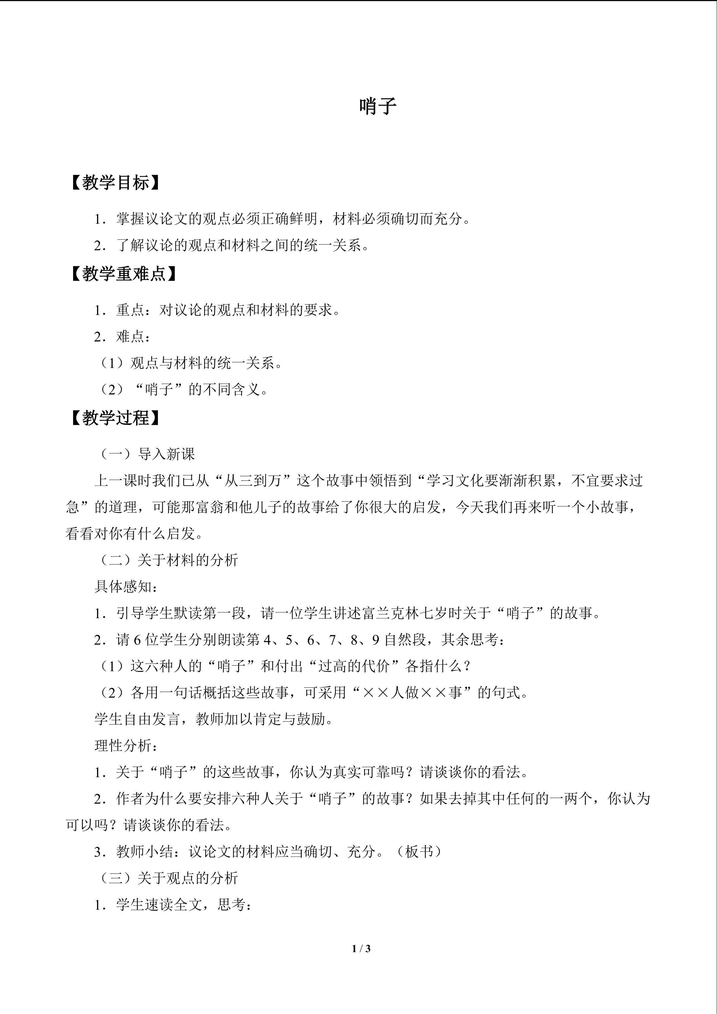 哨子_教案1
