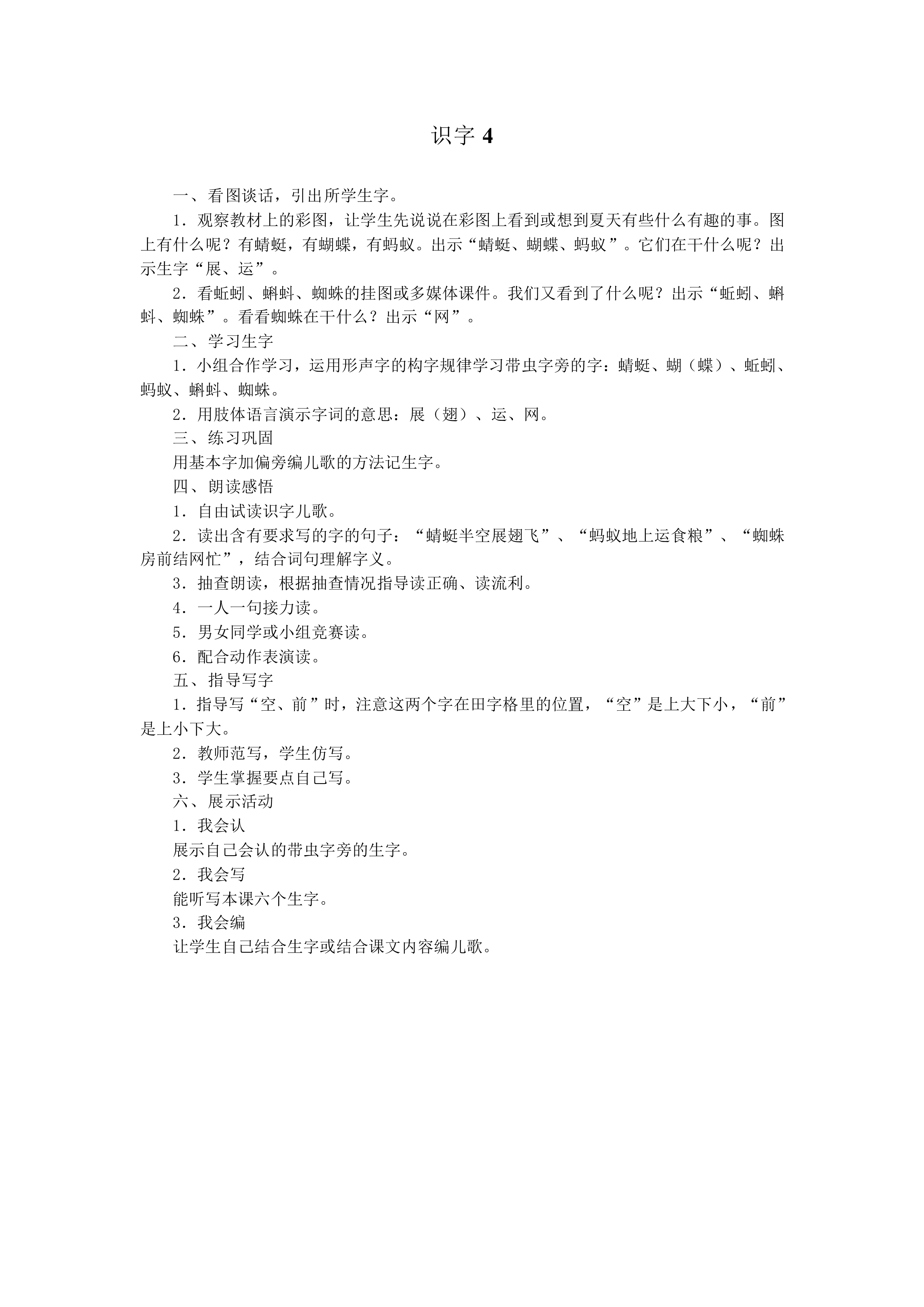 识字4_教案1