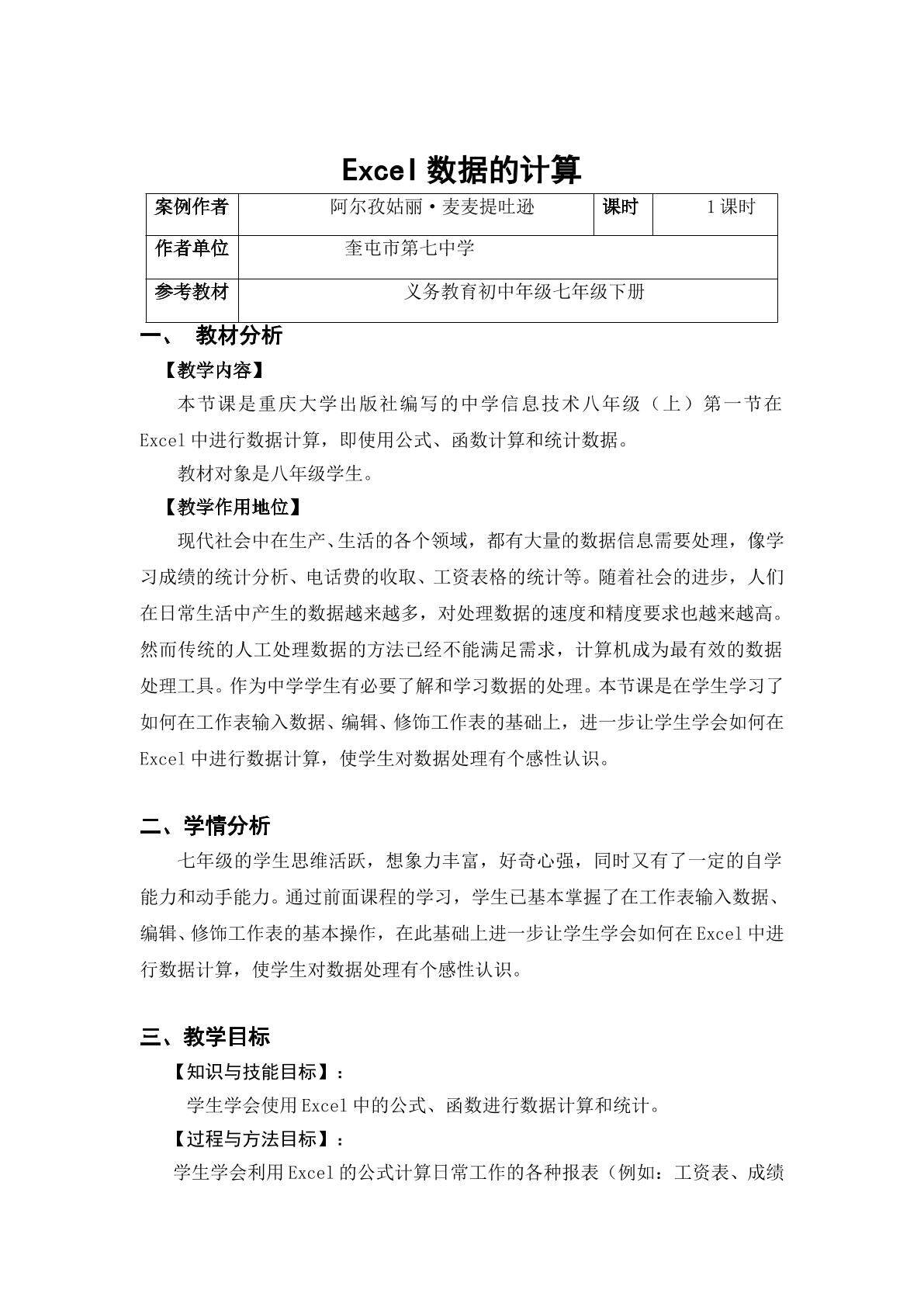 数据的计算