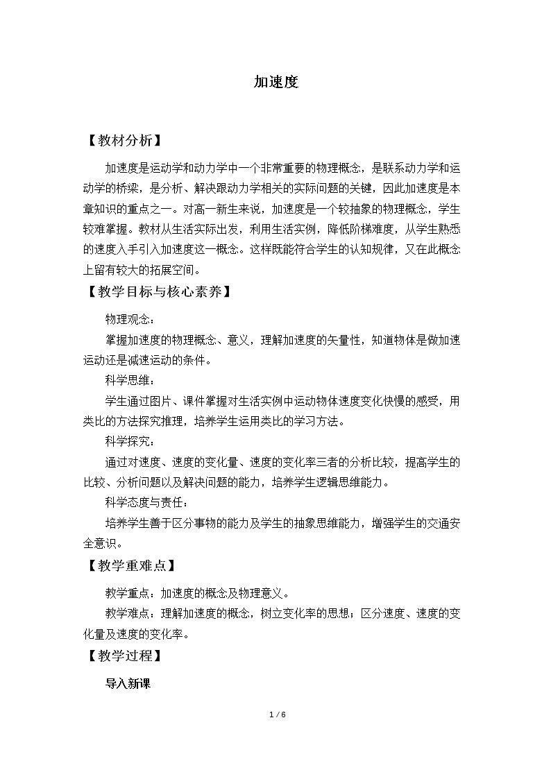 加速度