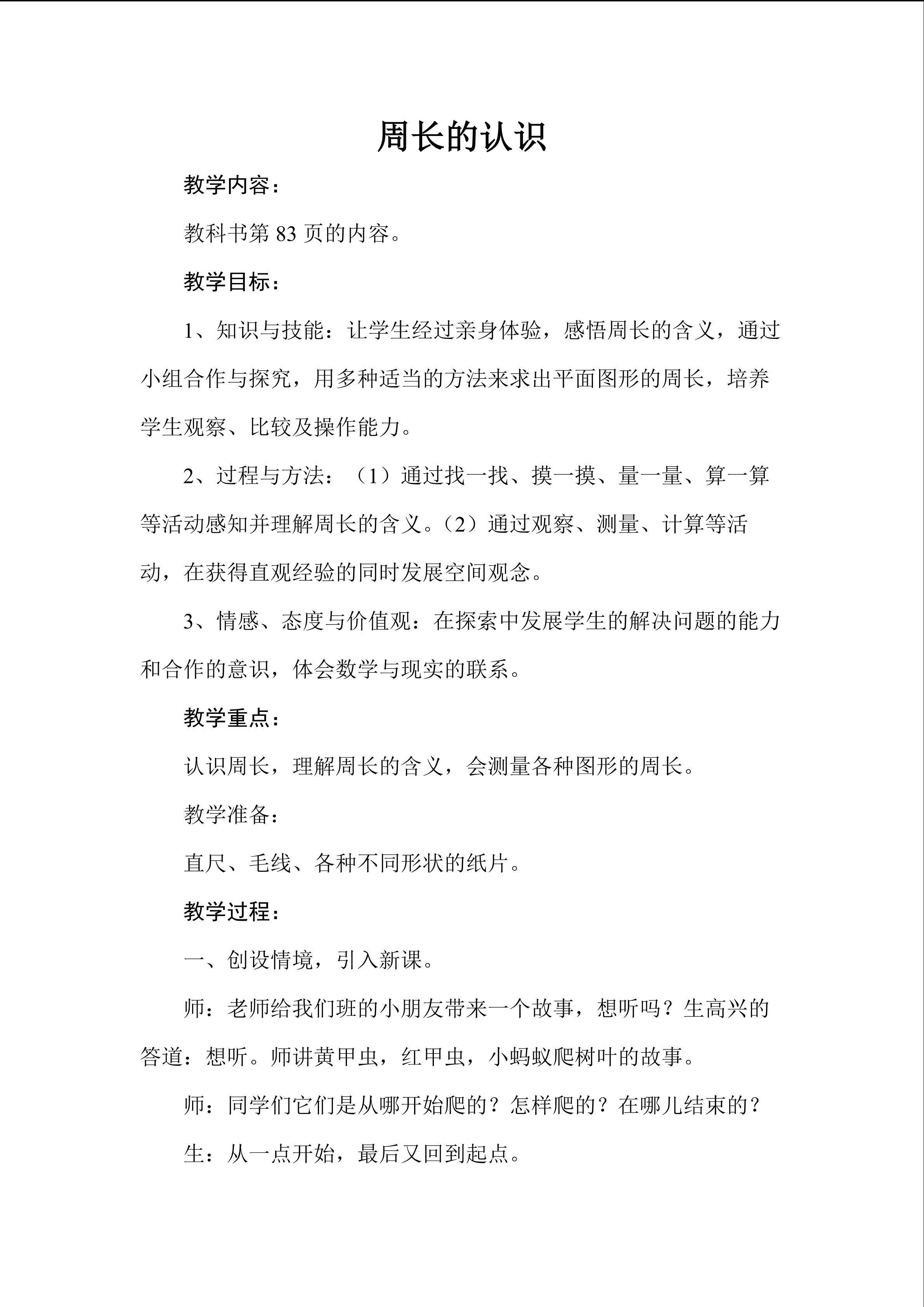 周长的认识