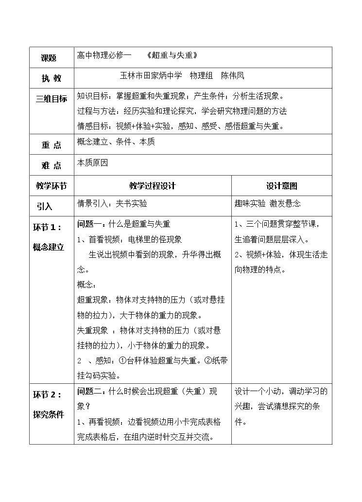 7　用牛顿运动定律解决问题（二）