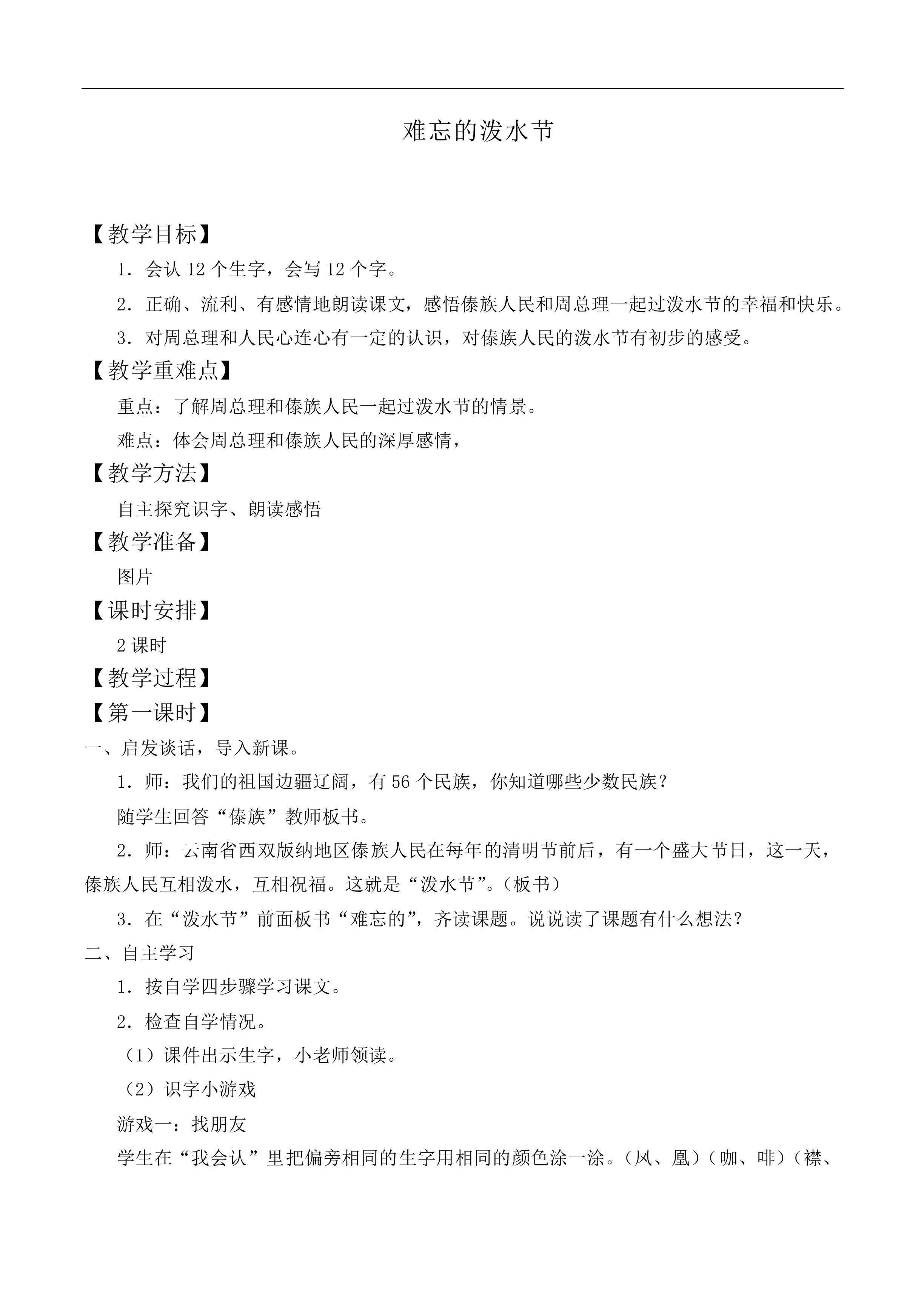 难忘的泼水节 _教案7