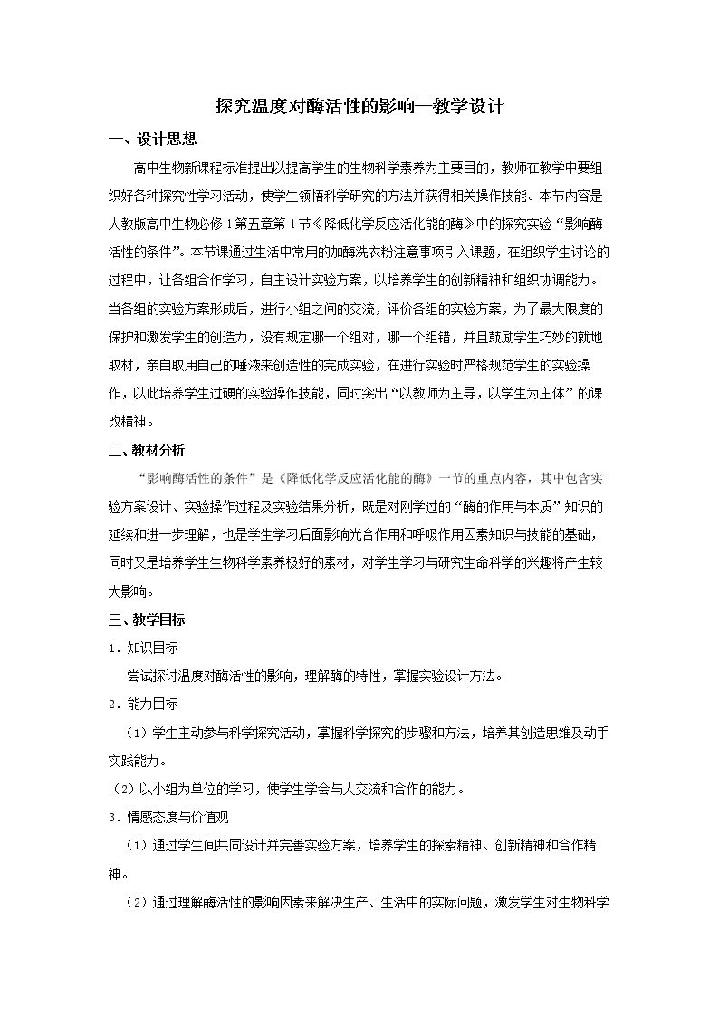 二　酶的特性