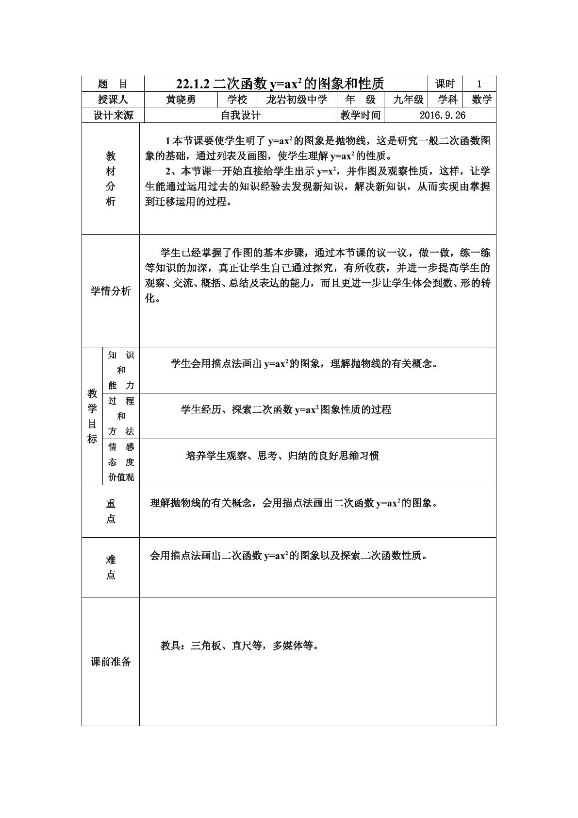 22.1.2二次函数的图像和性质