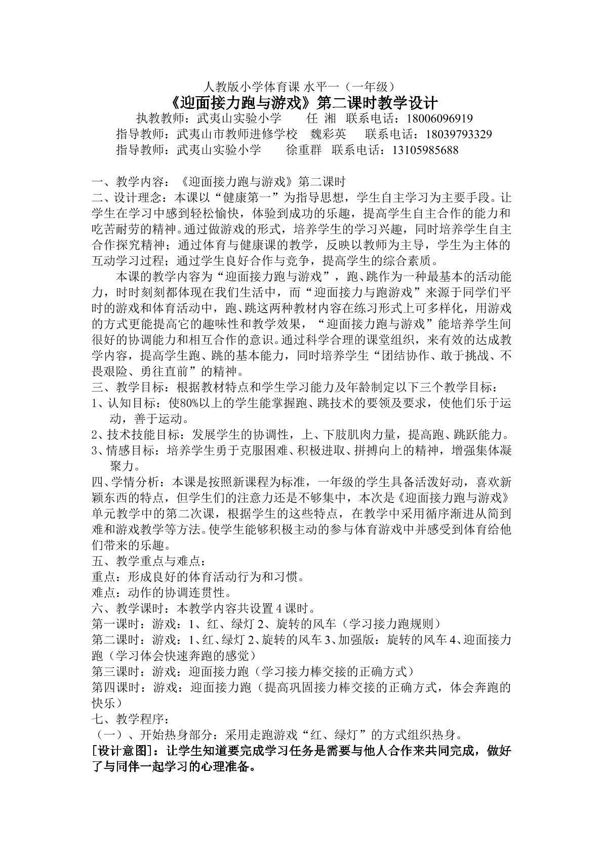 各种方式的接力跑与游戏——迎面接力跑与游戏