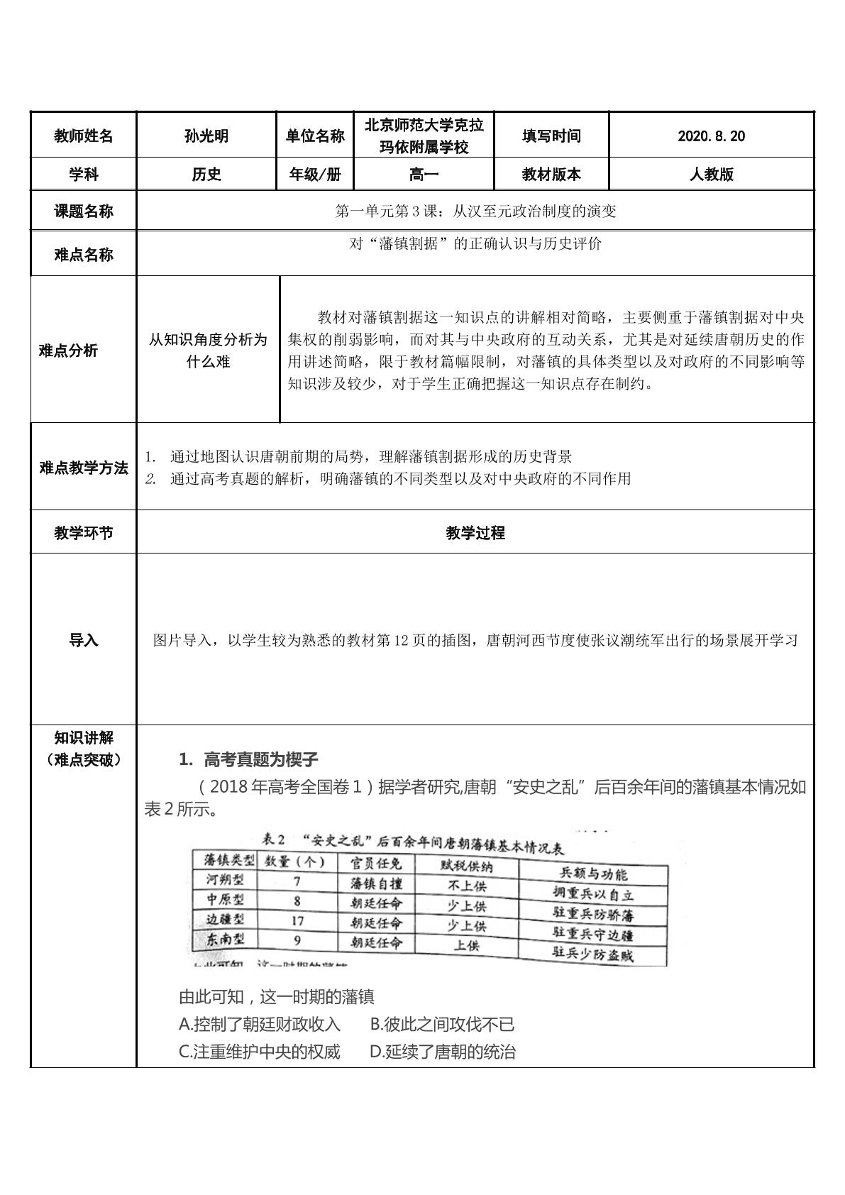 对“藩镇割据”的正确认识与历史评价