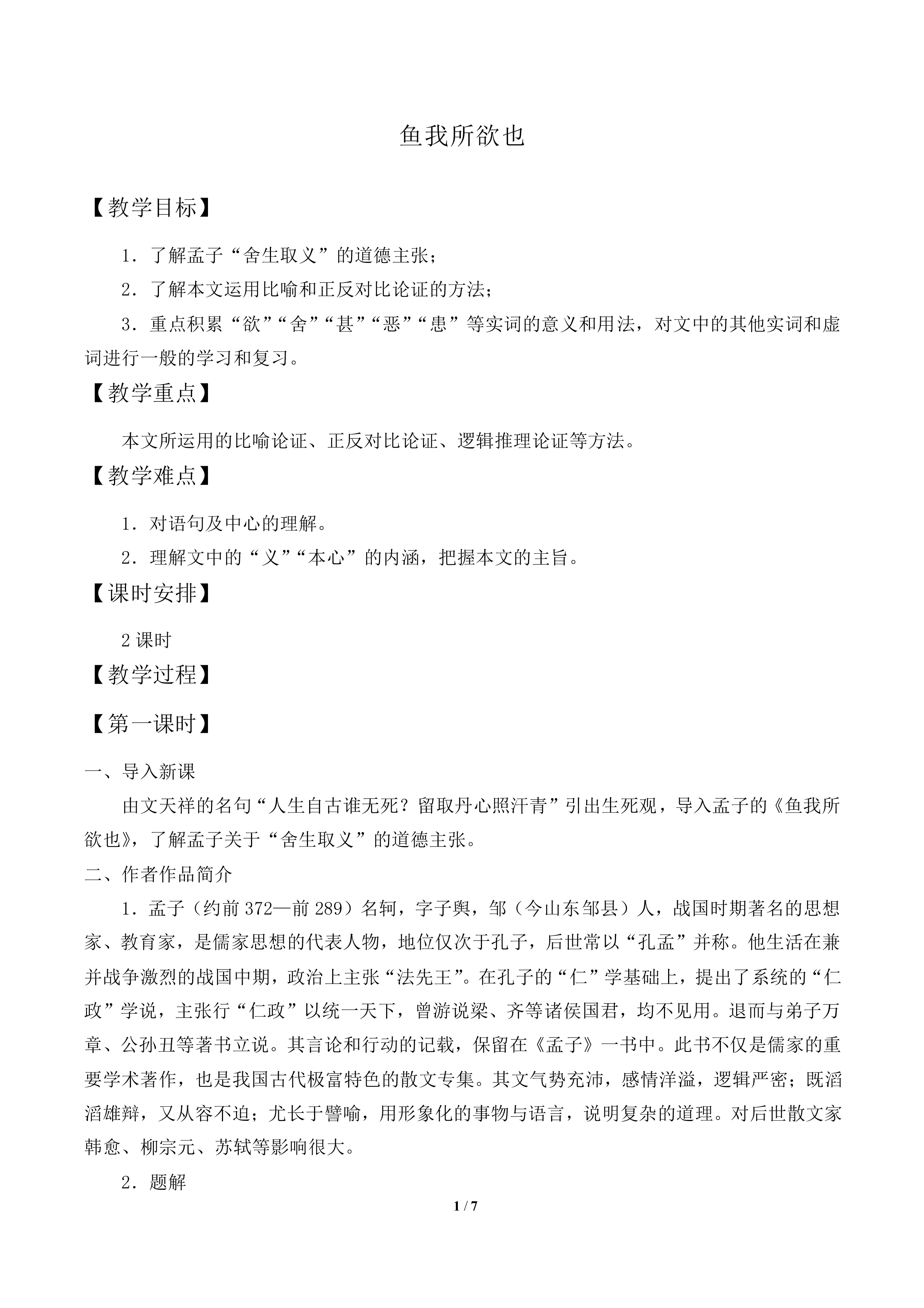 鱼我所欲也_教案1