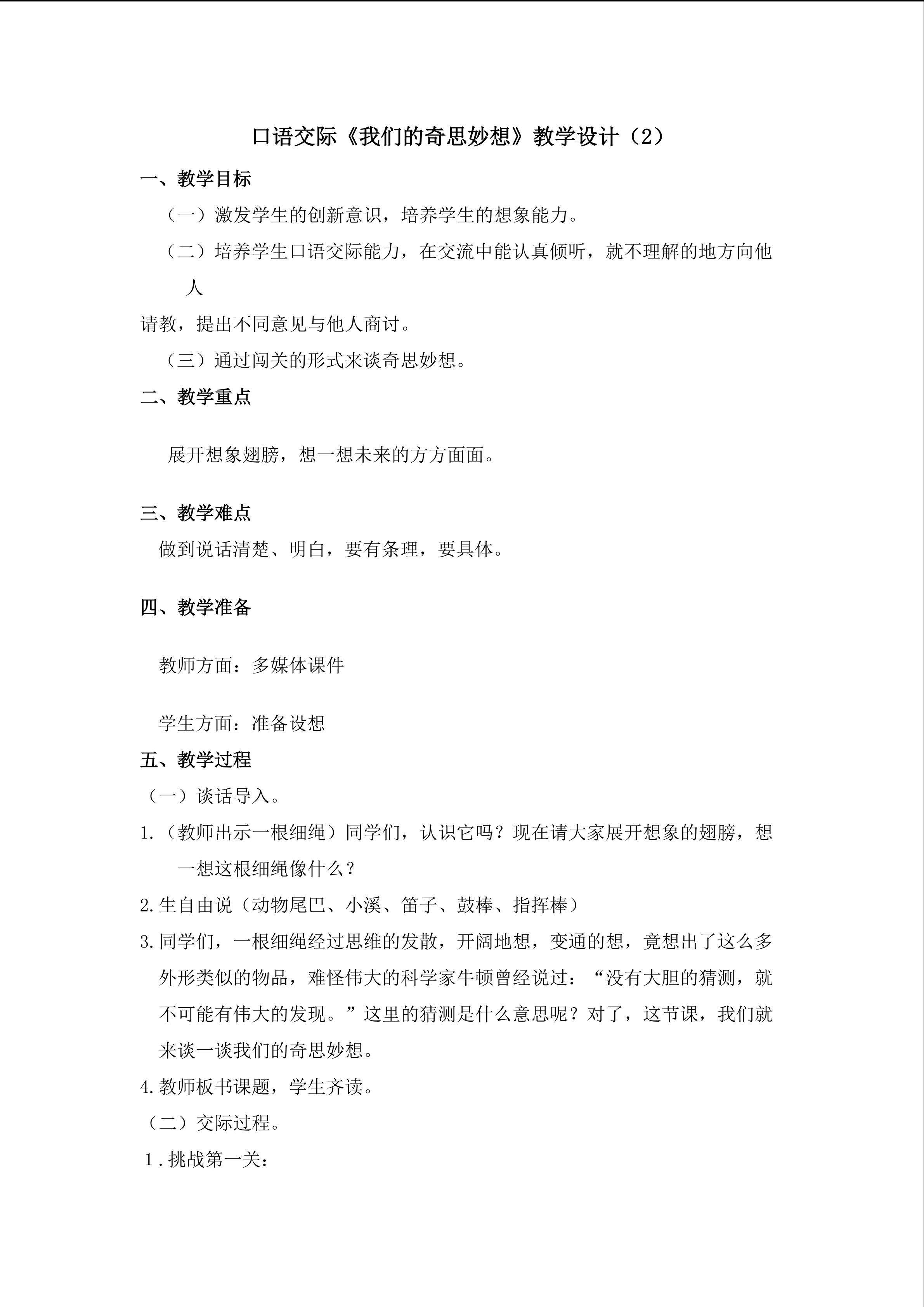 3.口语交际《我们的奇思妙想》教学设计2