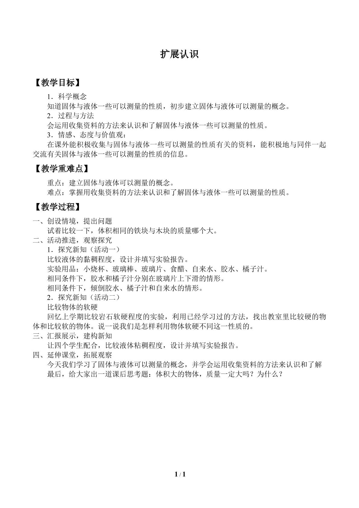 扩展认识