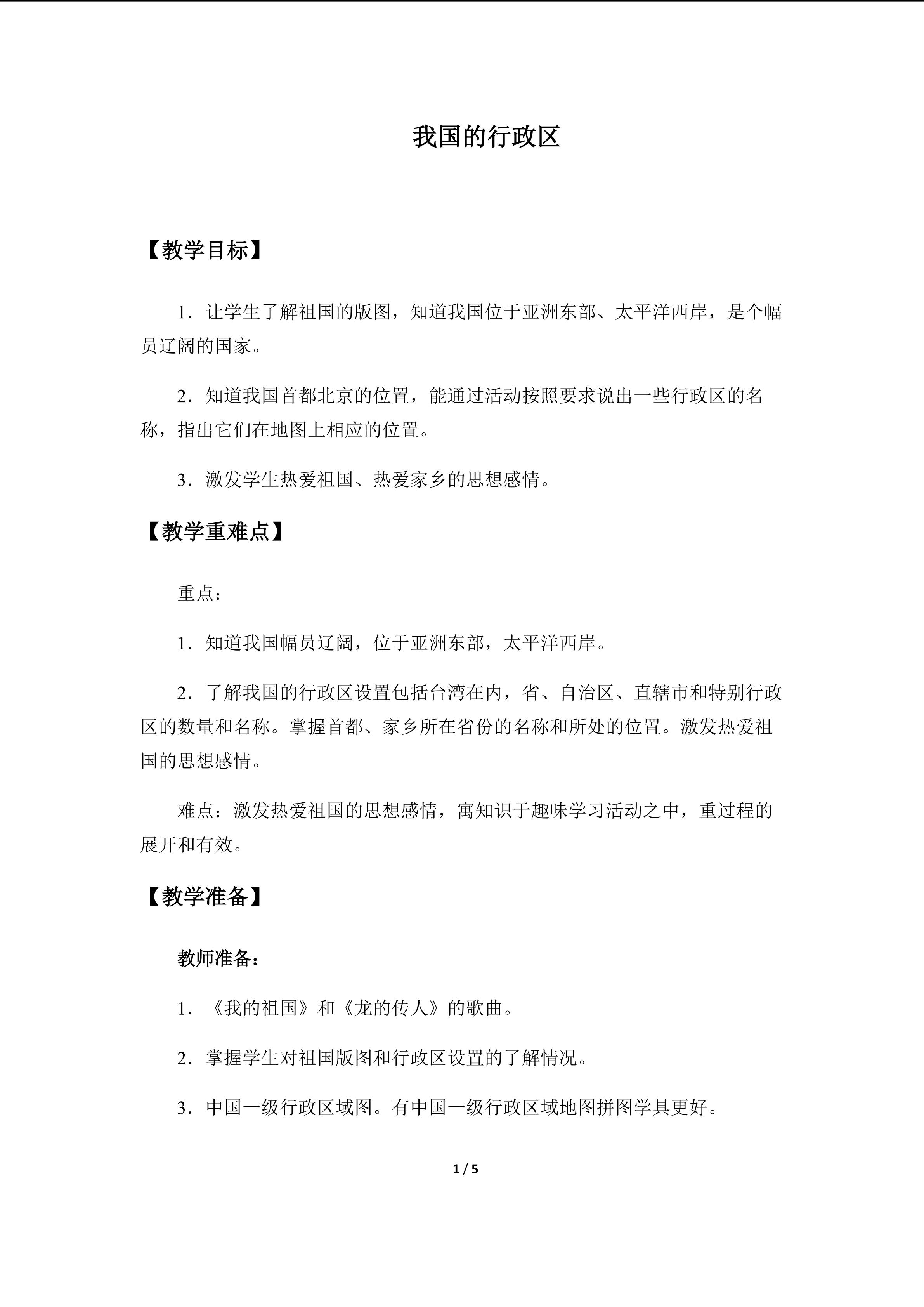 我国的行政区