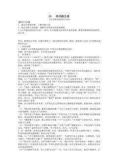 【★★】9年级语文部编版下册教案第6单元第24课诗词曲五首《白雪歌送武判官归京》