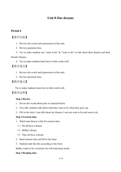 Unit 8 Our dreams_教案4