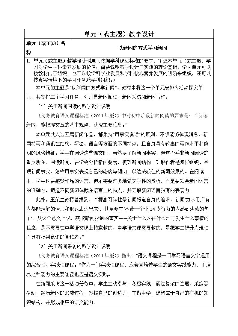 以新闻的方式学习新闻