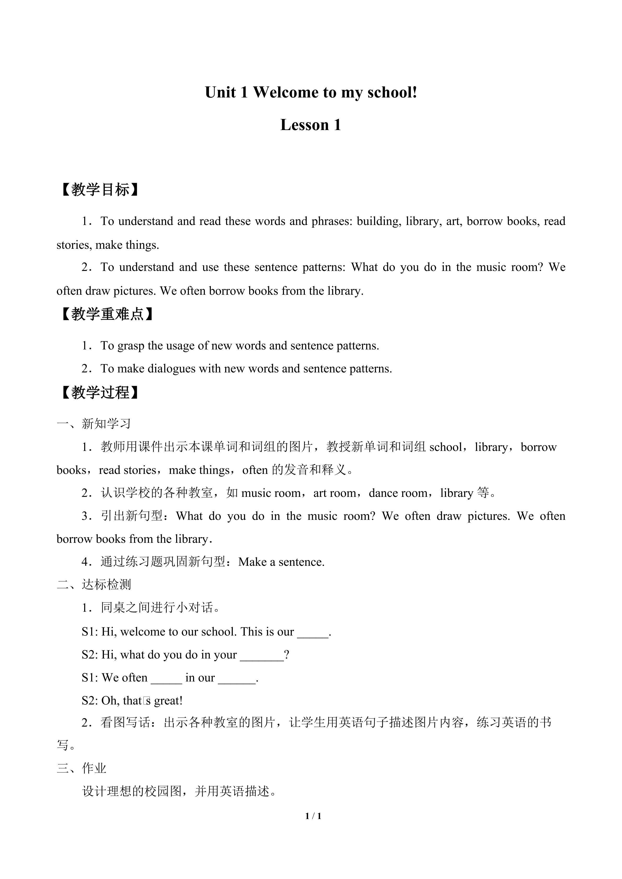 welcome to my school lesson 1_教案1