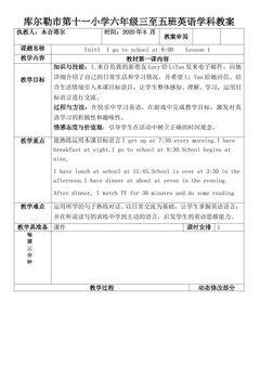 精通版英语六年级上册Unit 1 I go to school at 8:00