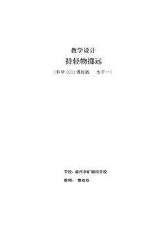 投掷:持轻物掷远