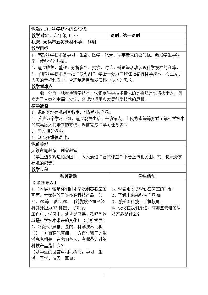 11 科学技术的喜和忧