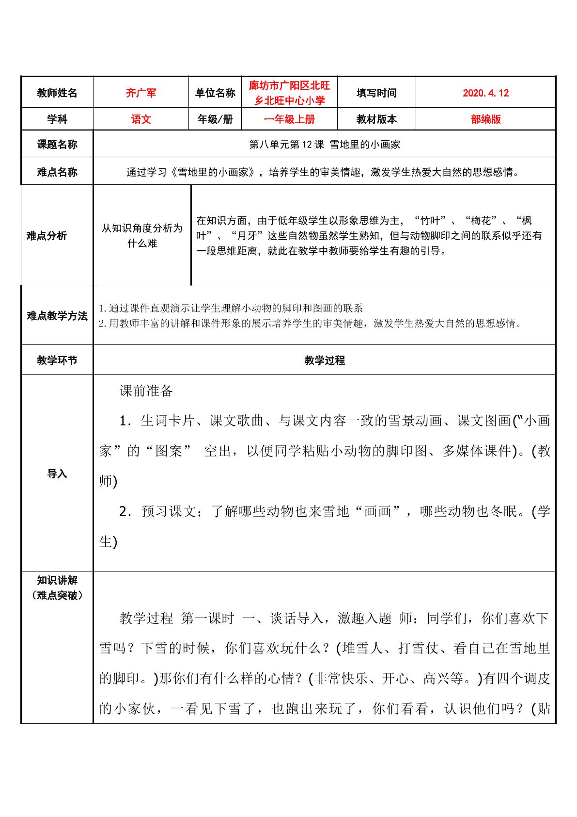 雪地里的小画家