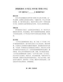 【★】四年级下册语文部编版教案第六单元《习作:我学会了》