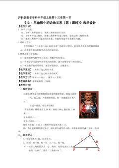 13.1三角形中的边角关系(第一课时)