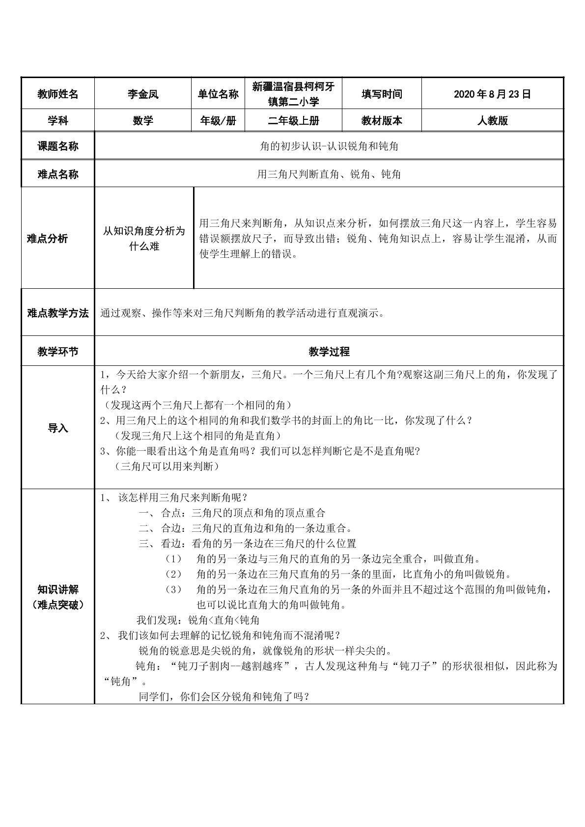 用三角尺判断直角、锐角、钝角