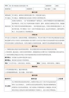 【★★★】9年级历史部编版下册教案第1单元第1课 殖民地人民的反抗斗争