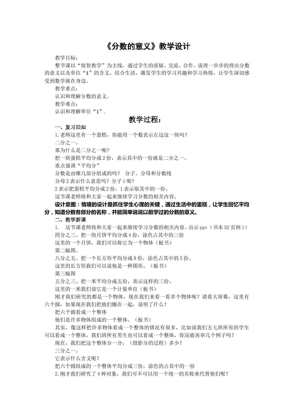 分数的意义