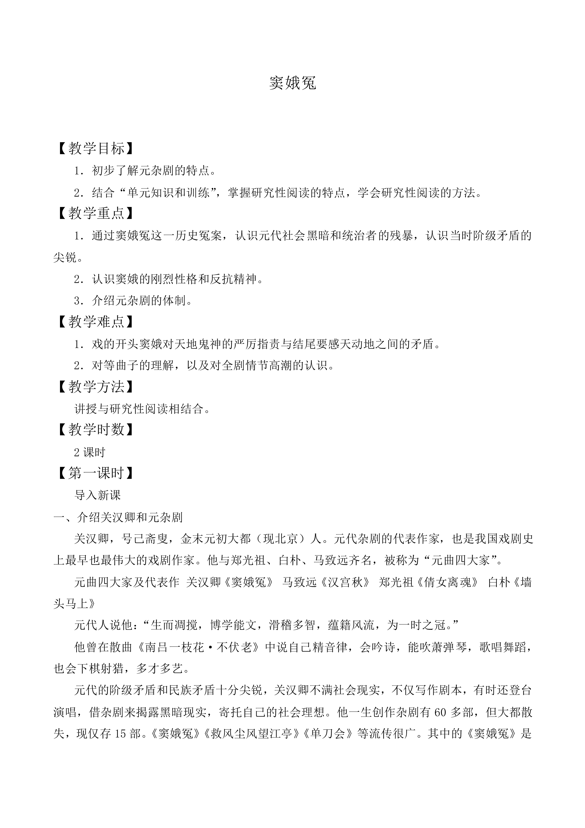 窦娥冤_教案4