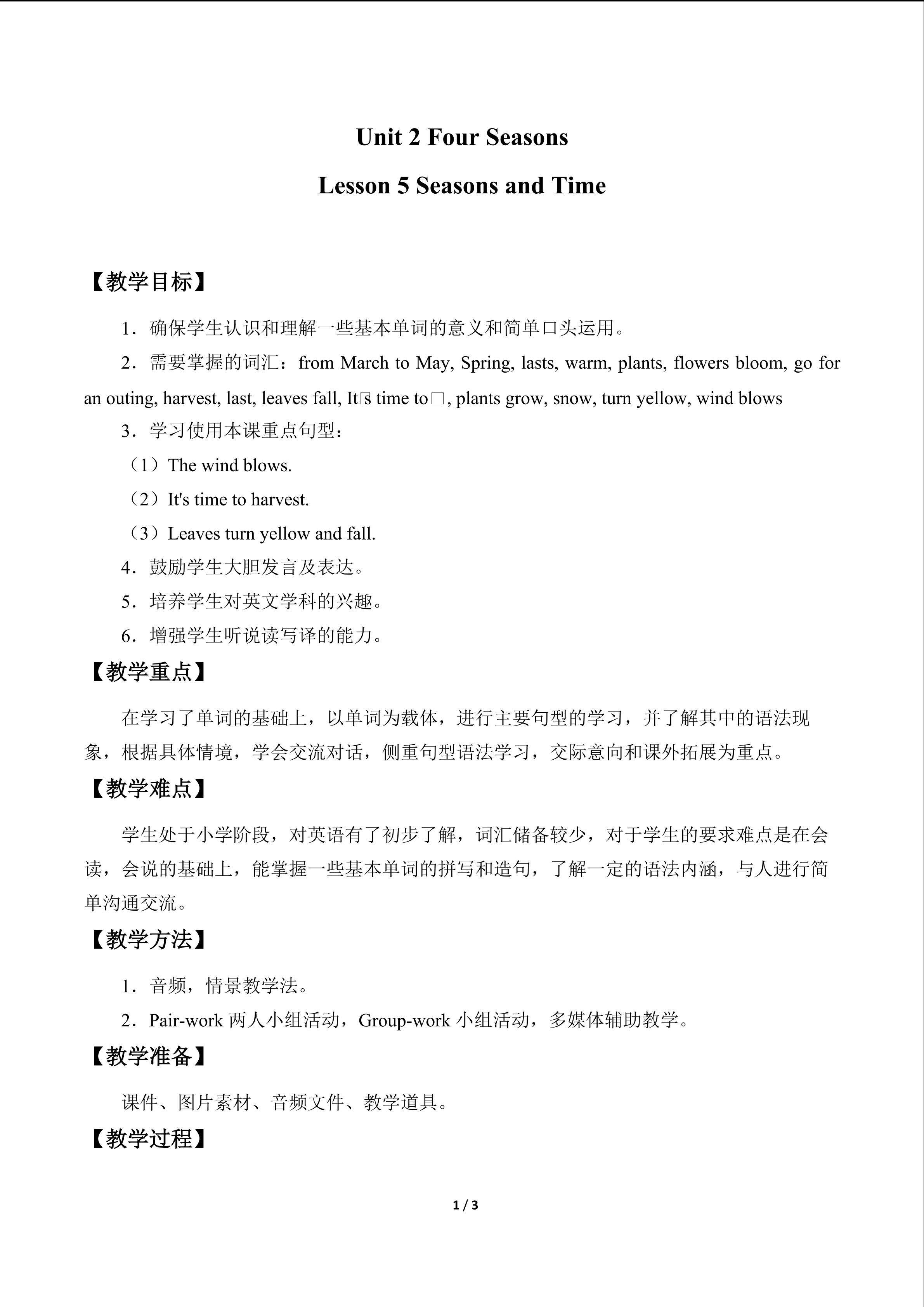 Lesson 5 Seasons and Time_教案1