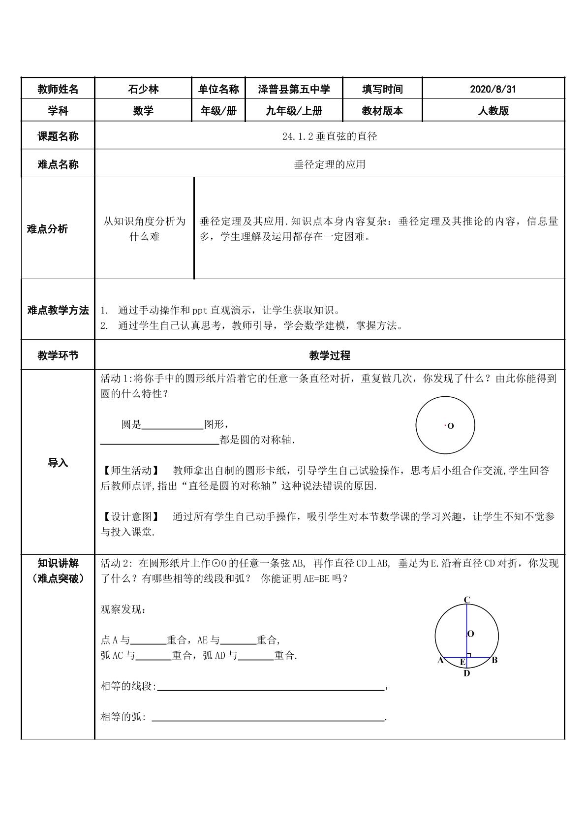 24.1.2垂直弦的直径