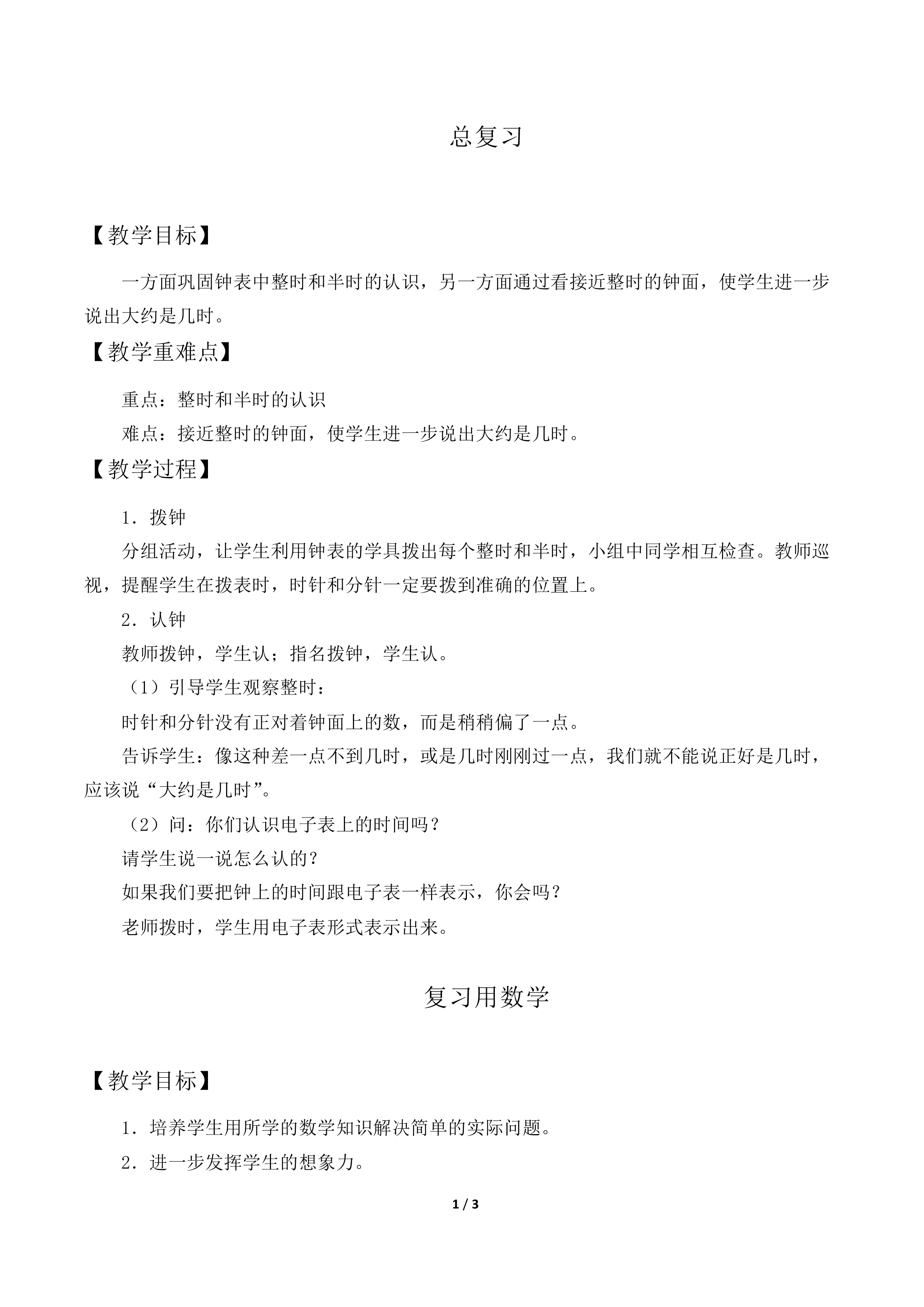 总复习_教案1