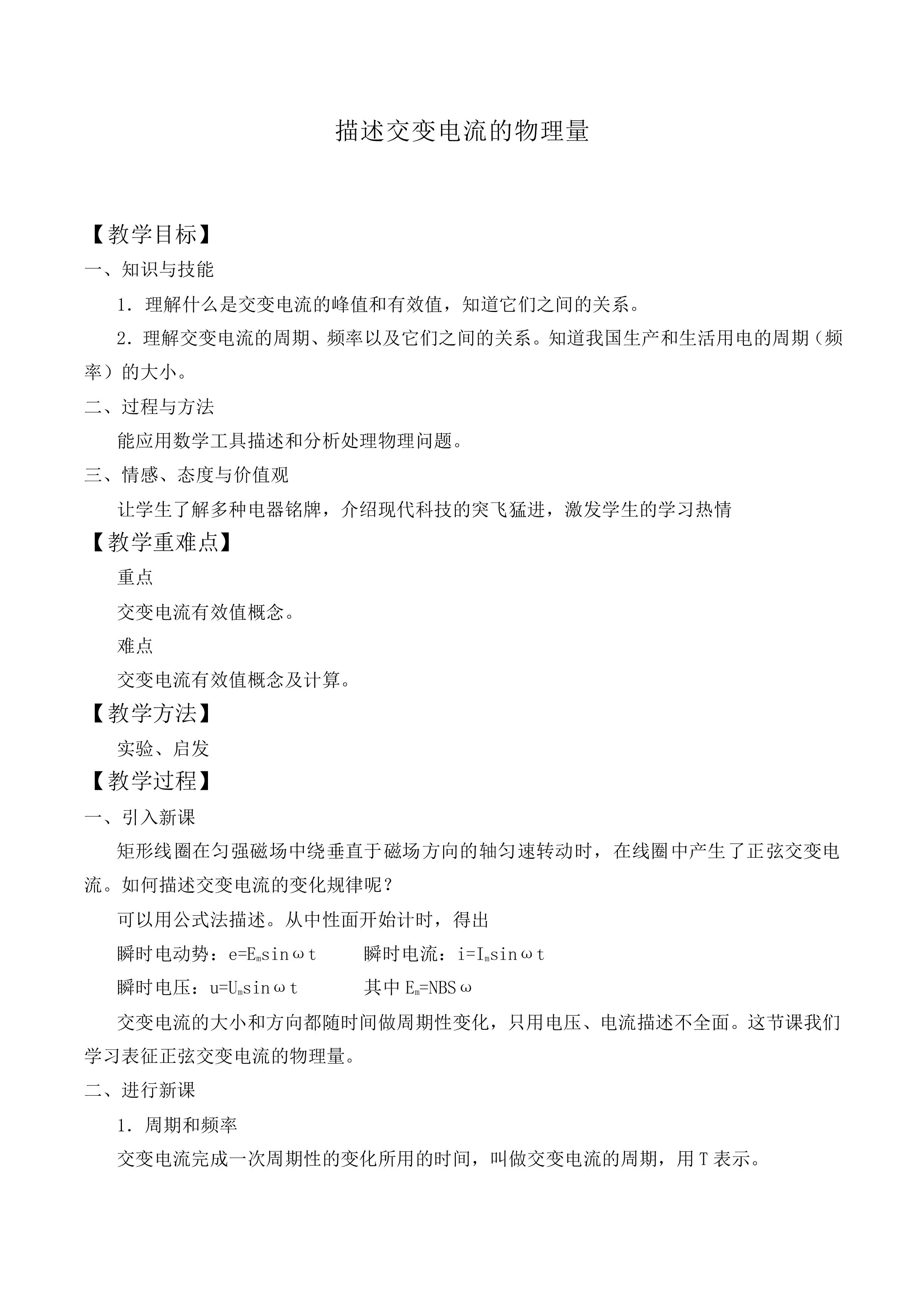 交变电流_教案1