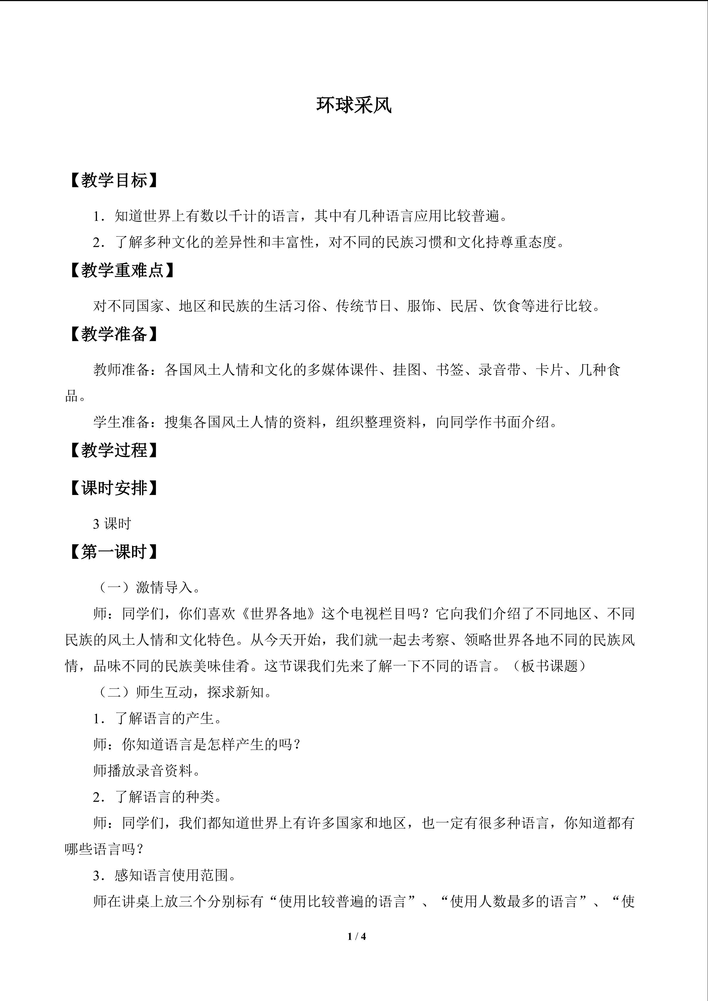 环球采风_教案1