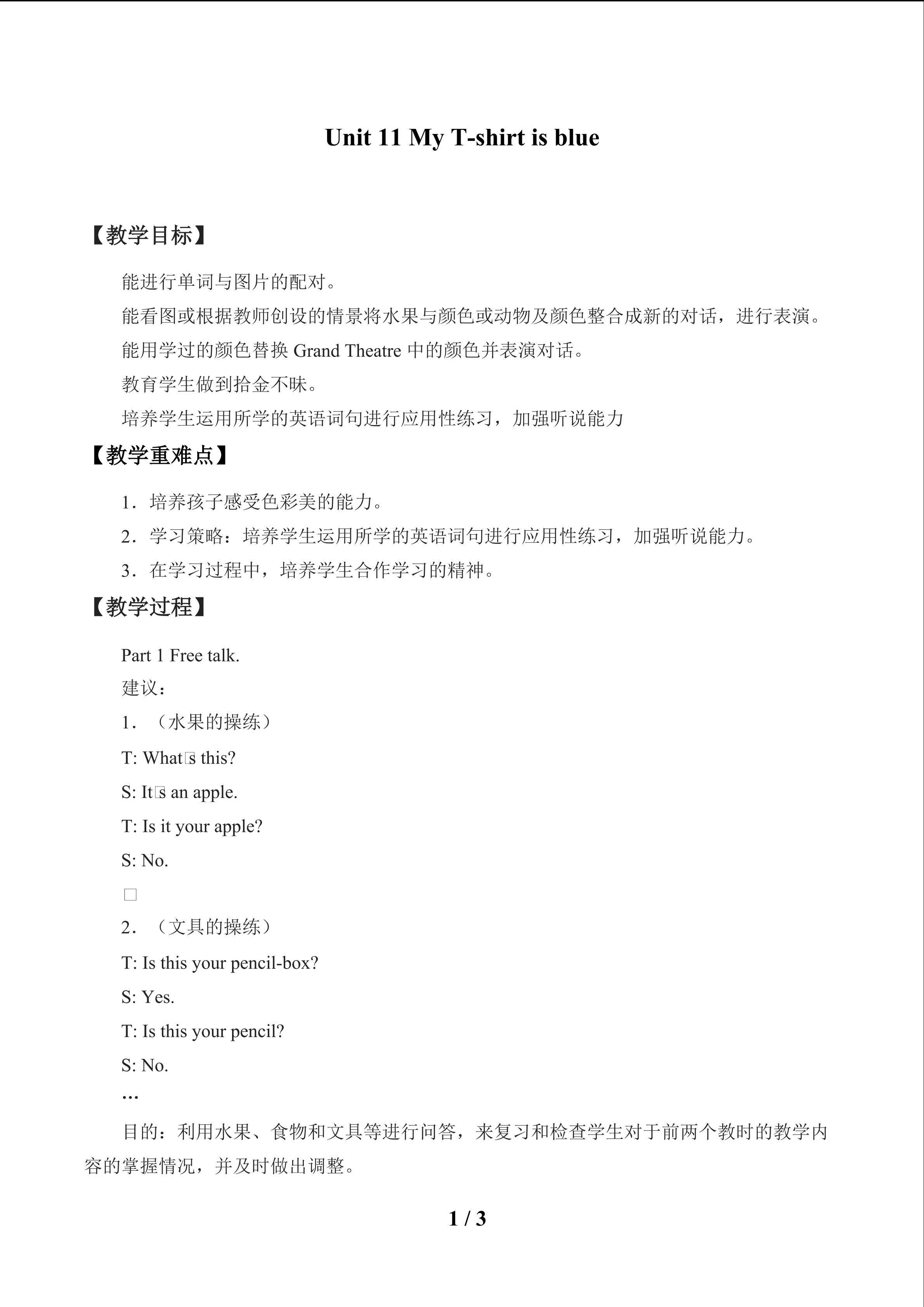 Unit 11 My T-shirt is blue_教案1