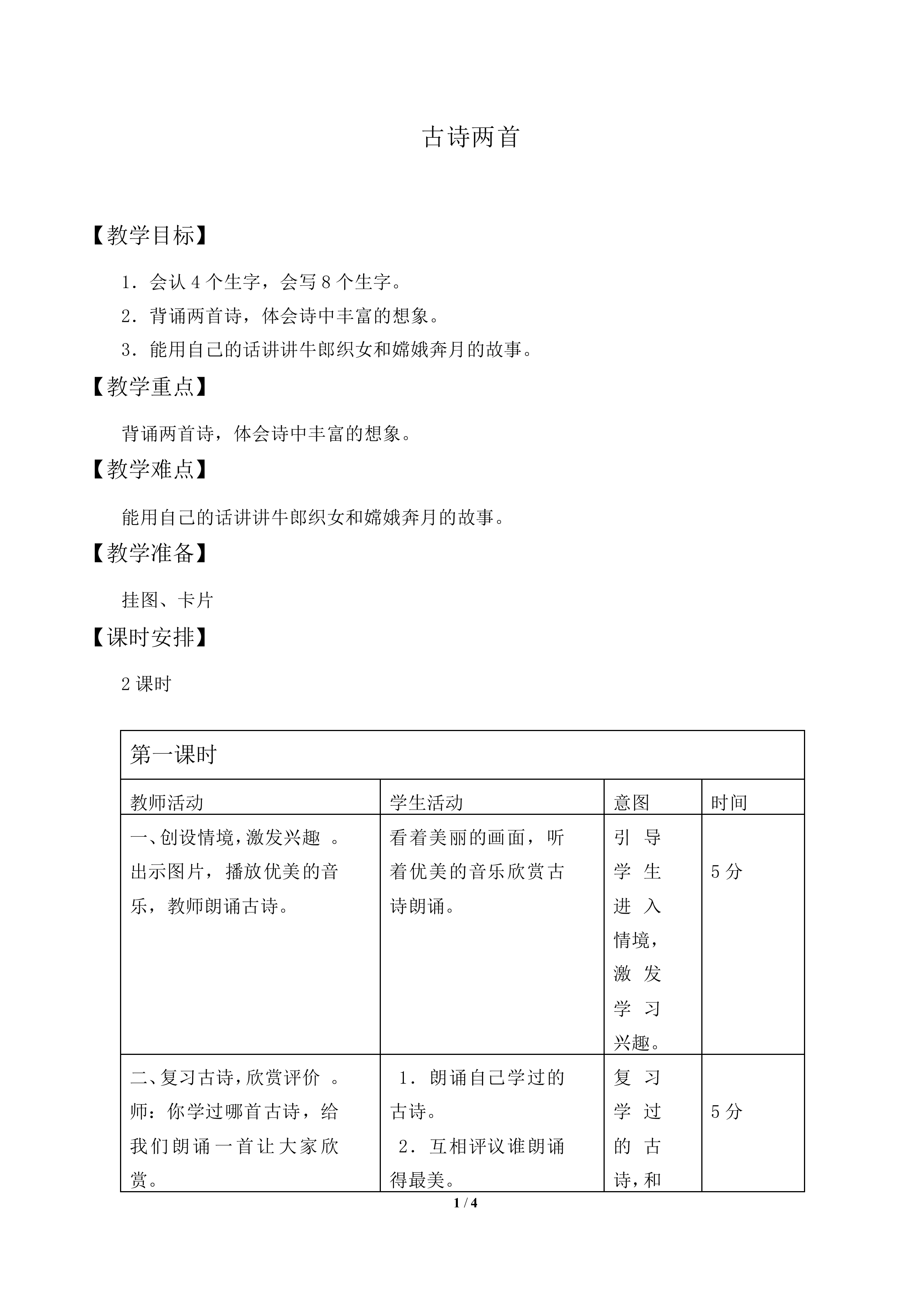 古诗两首_教案2