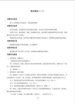表内除法(一)_教案2