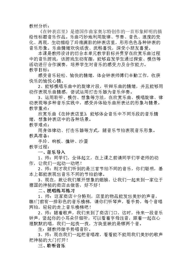 欣赏　 在钟表店里