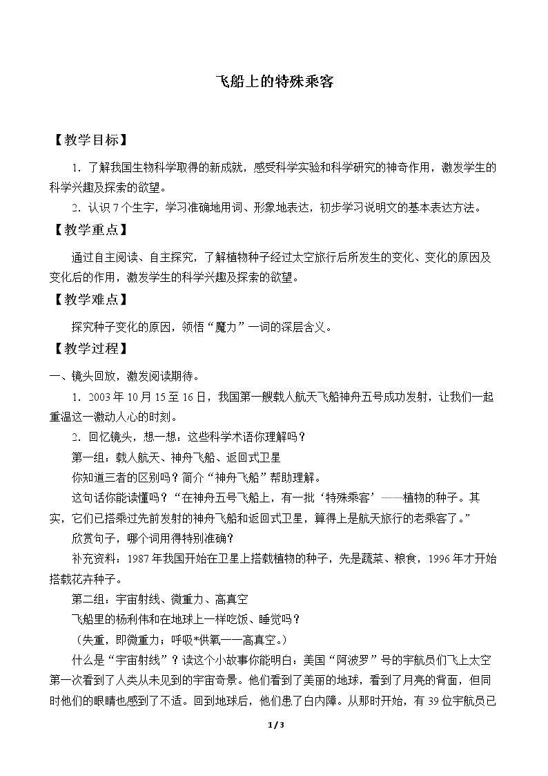 32* 飞船上的特殊乘客