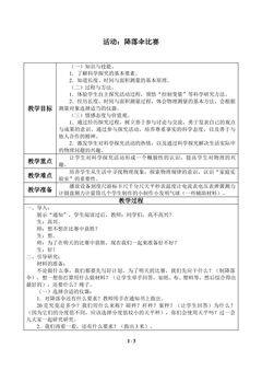 活动:降落伞比赛_教案1