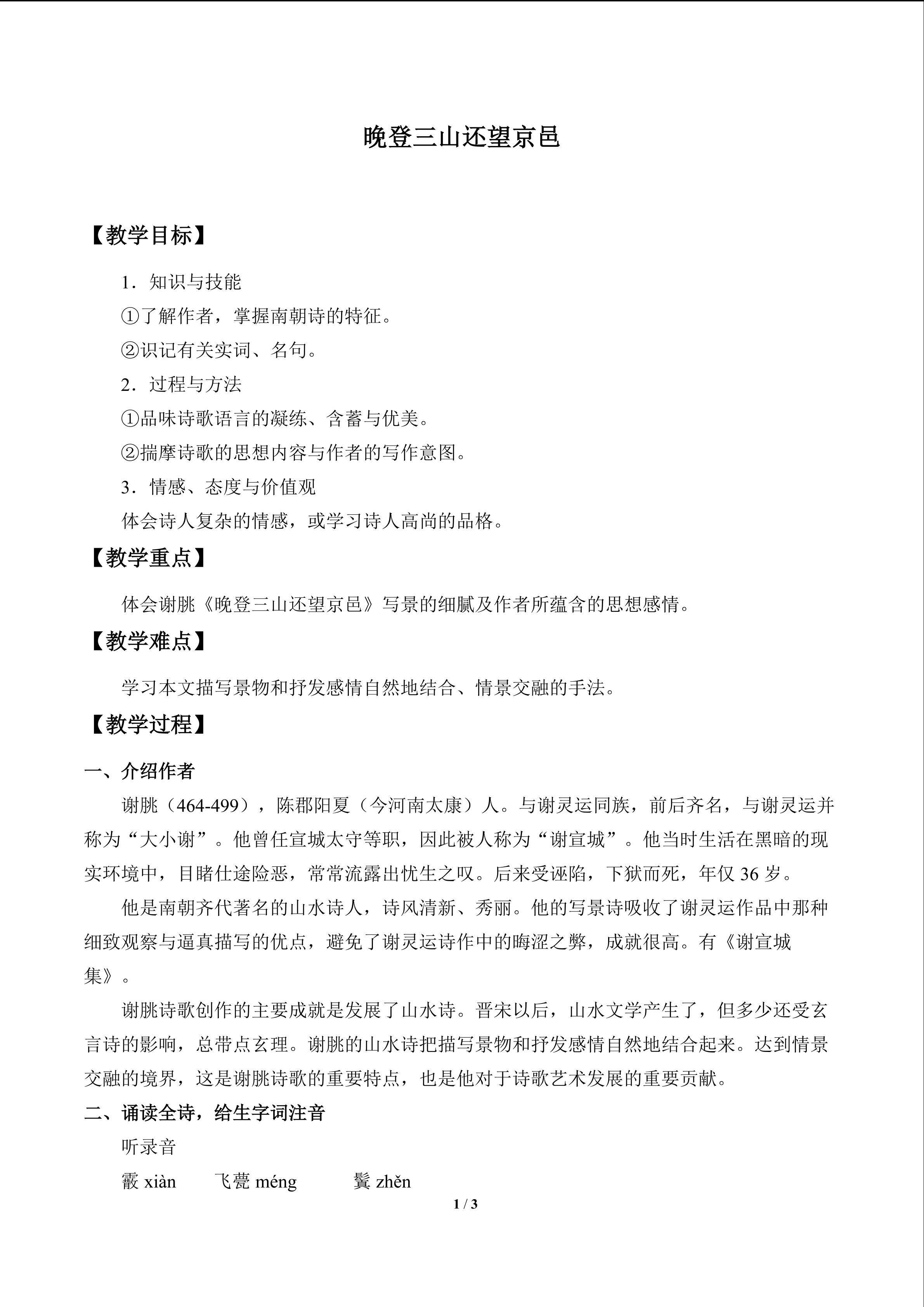 晚登三山还望京邑_教案2