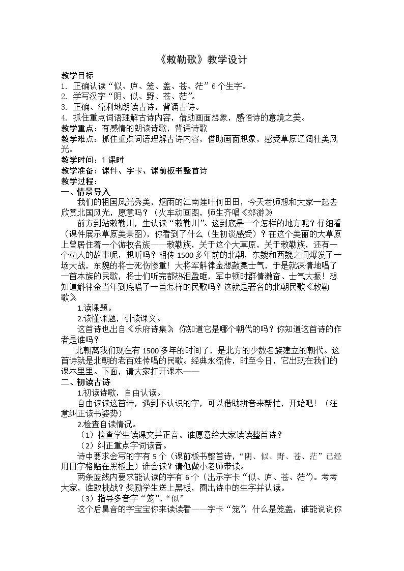敕勒歌