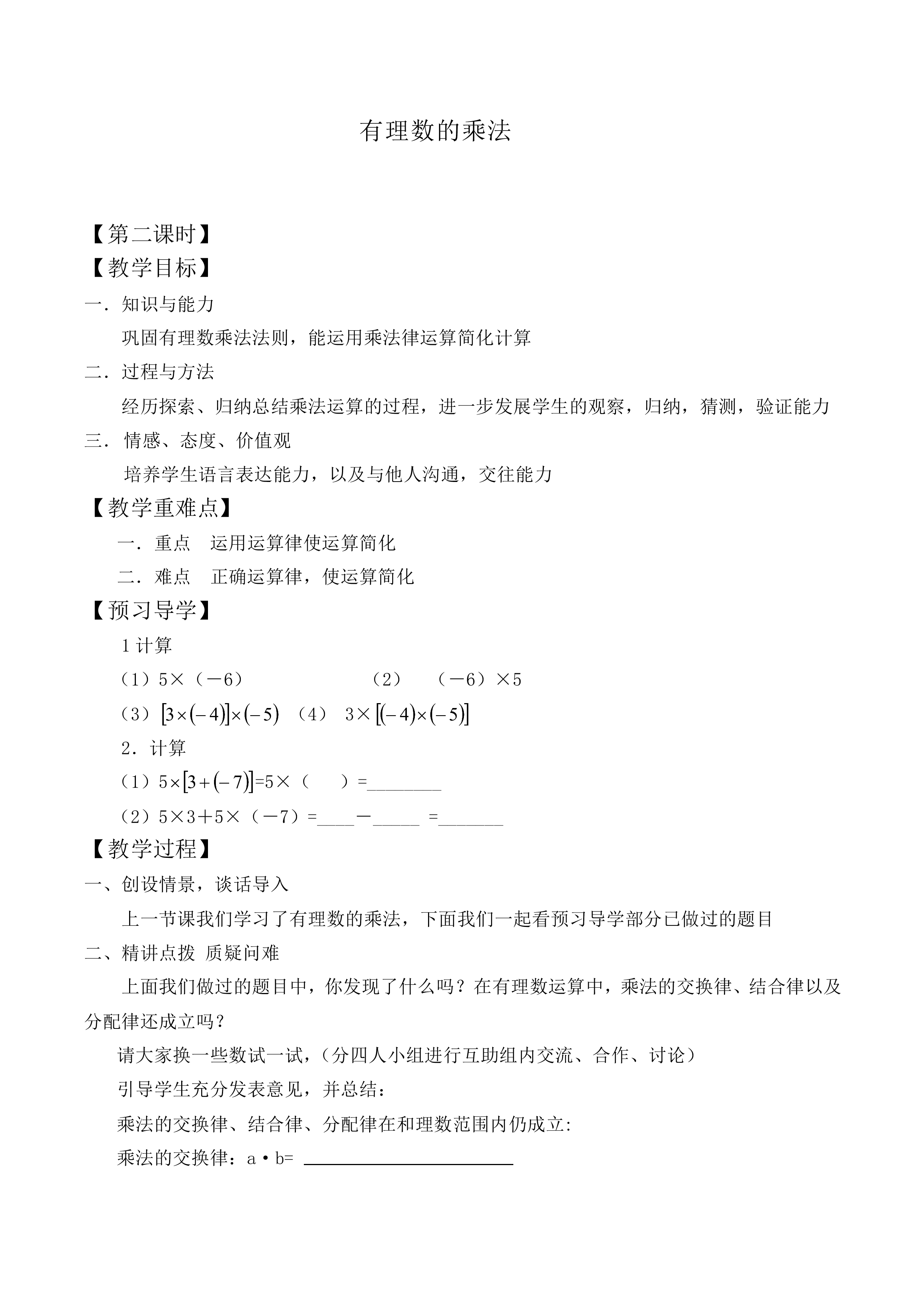有理数的乘法_教案2
